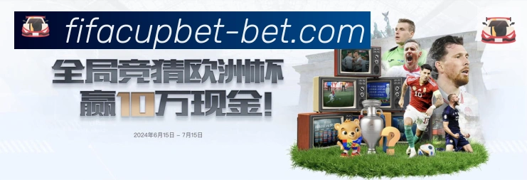 2026世界杯竞猜入口APP 体育赛事宣传图